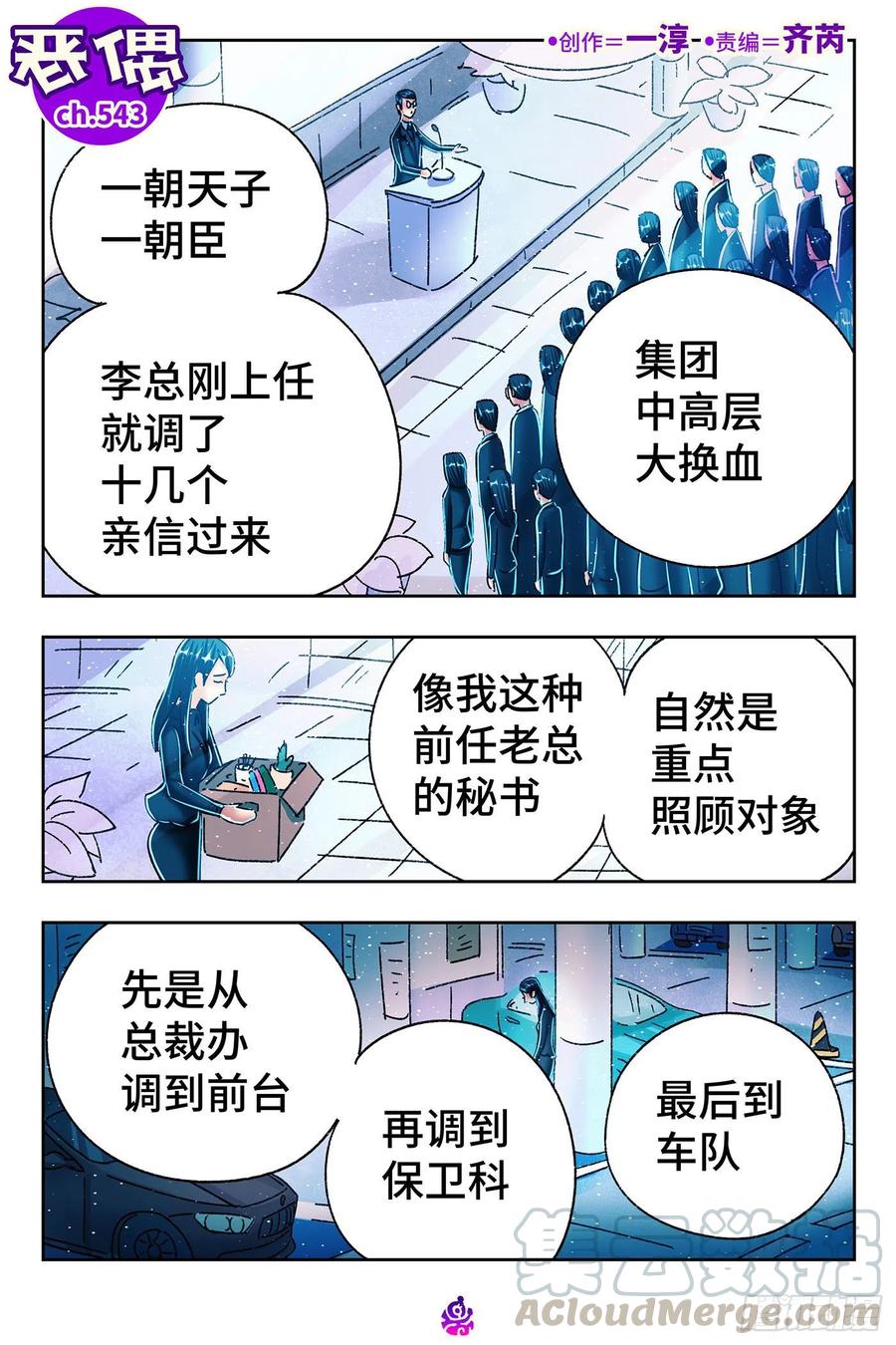 恶偶 (天才玩偶)五百四十三话