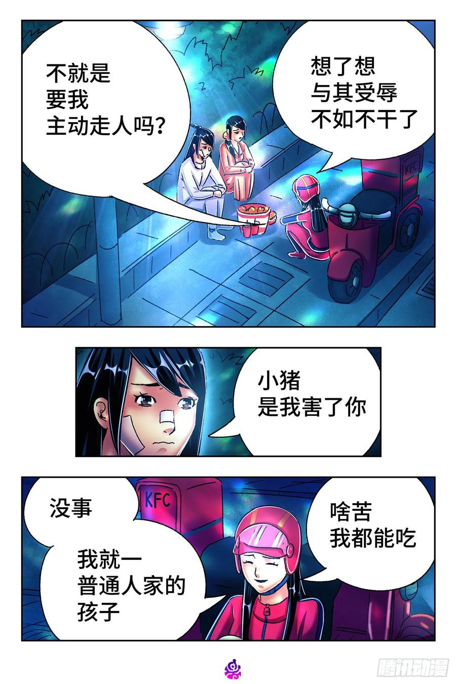 恶偶 (天才玩偶)五百四十三话