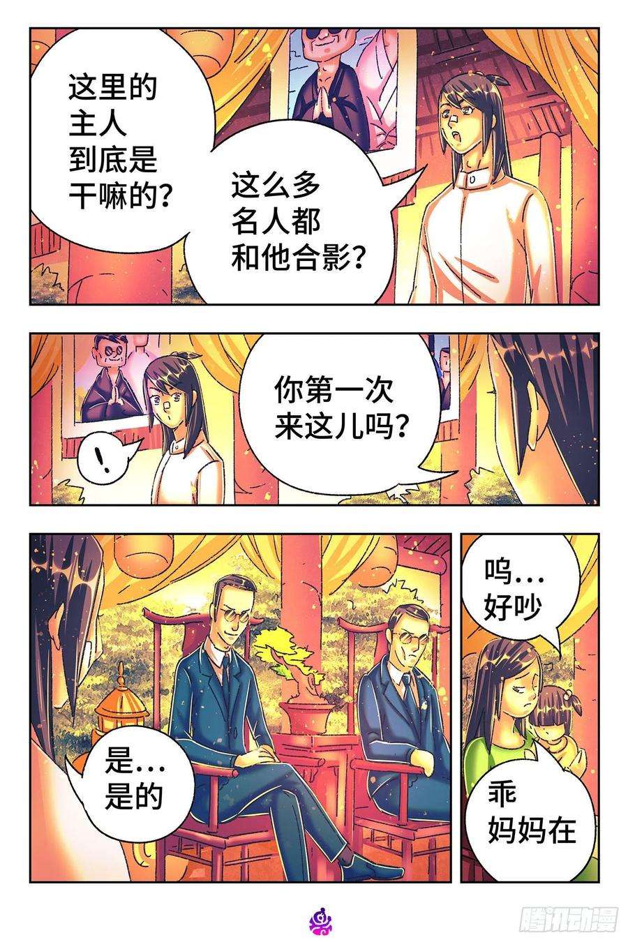 恶偶 (天才玩偶)五百四十三话