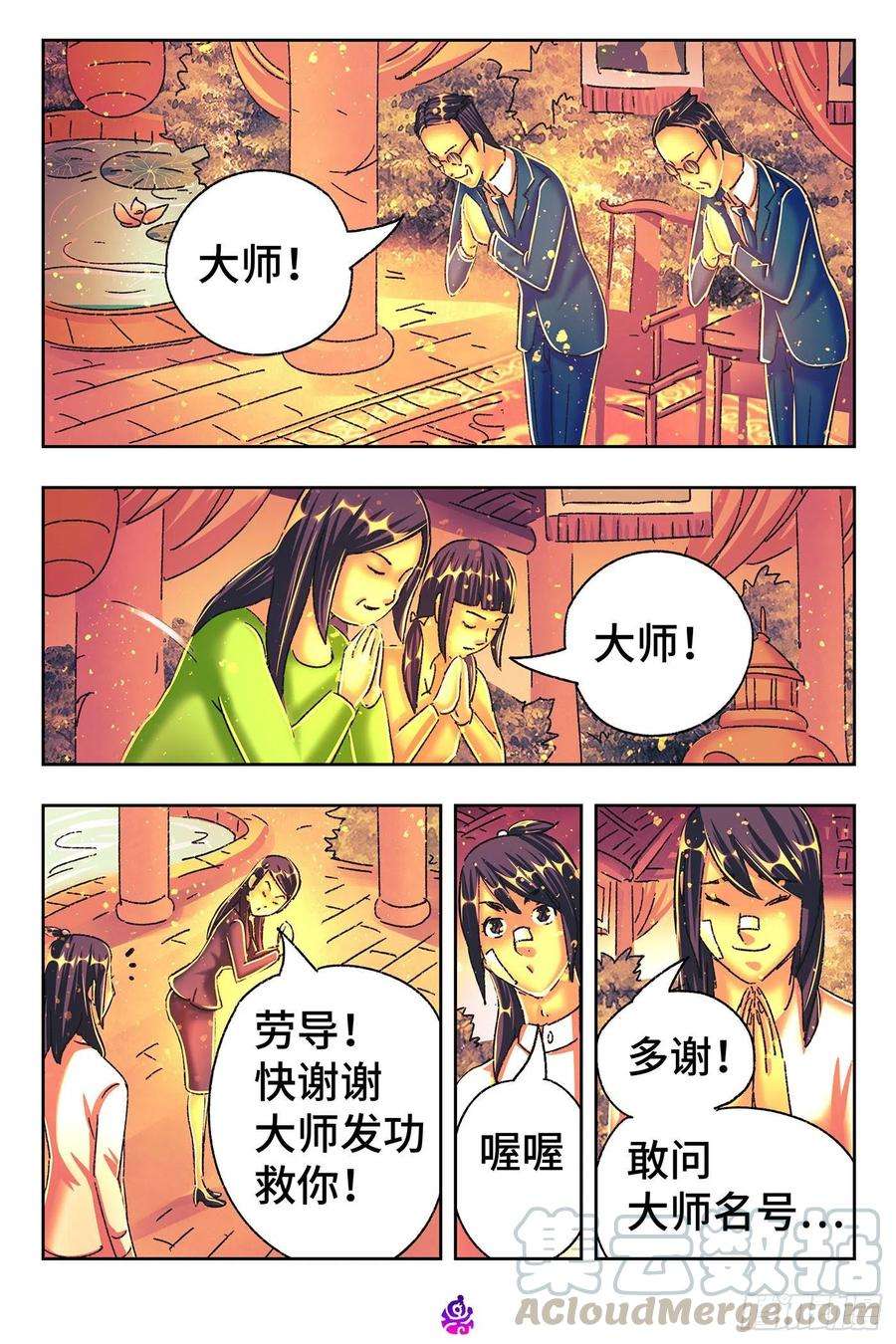 恶偶 (天才玩偶)五百四十三话