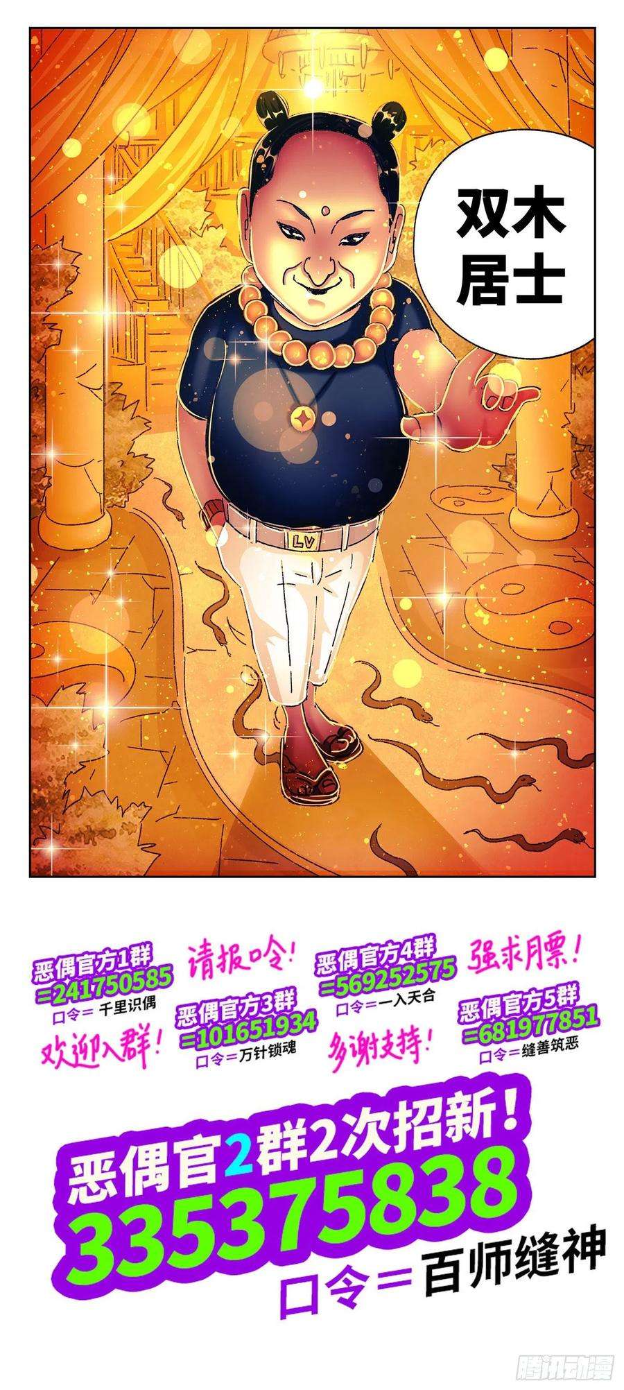 恶偶 (天才玩偶)五百四十三话