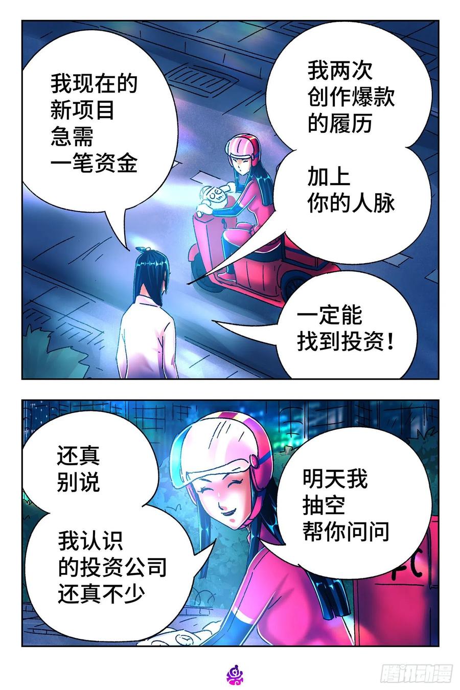 恶偶 (天才玩偶)五百四十三话