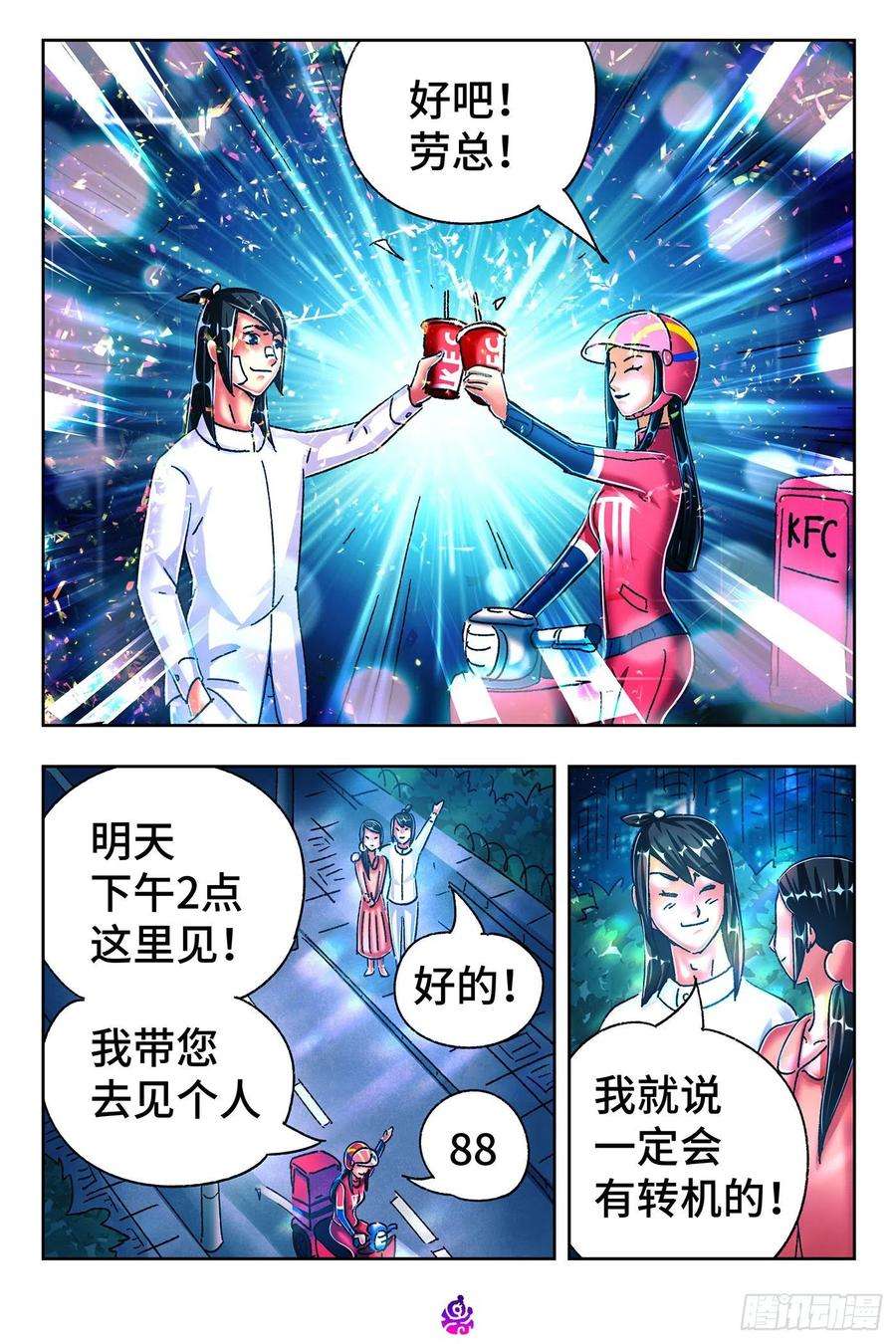 恶偶 (天才玩偶)五百四十三话