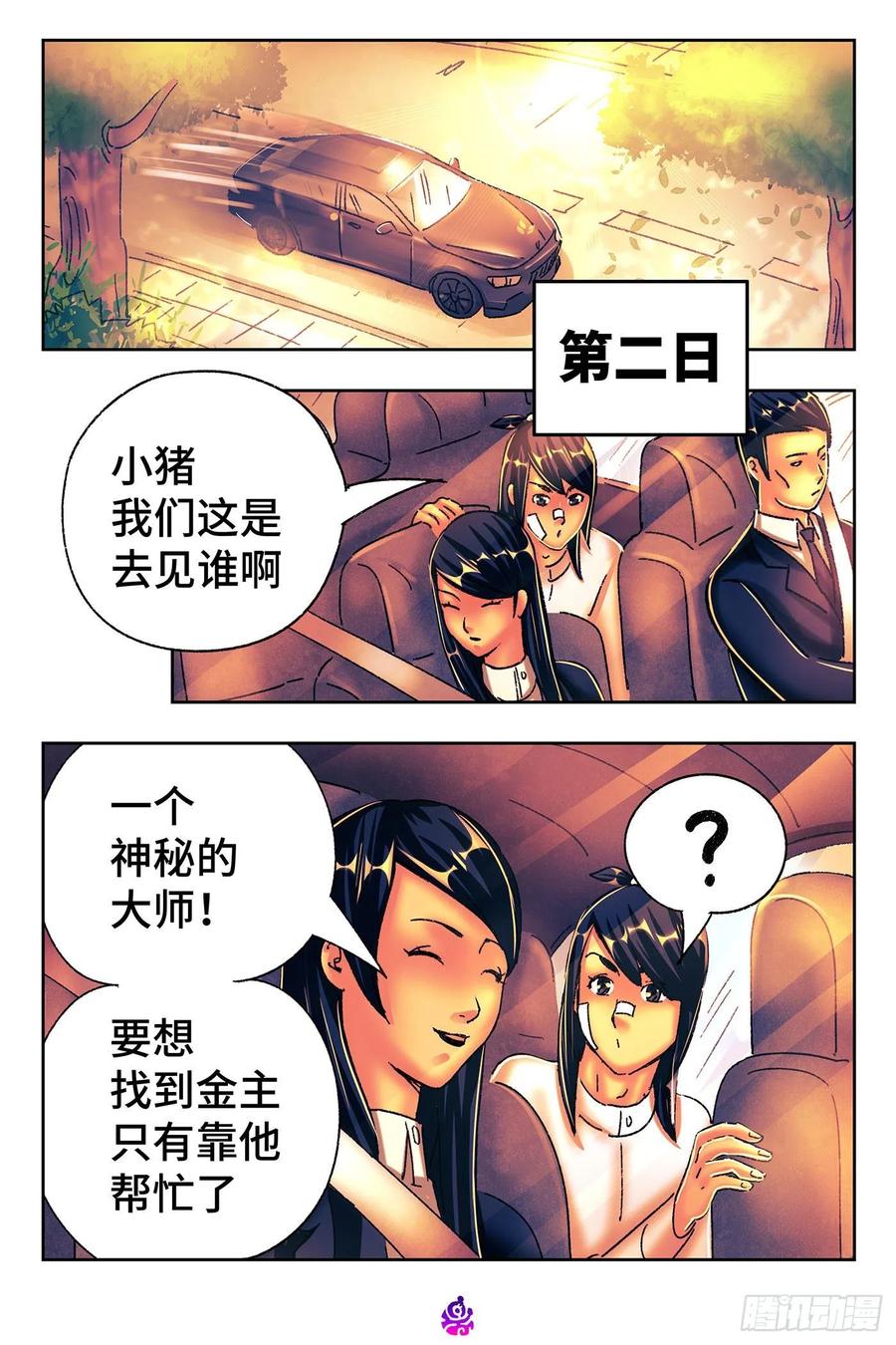 恶偶 (天才玩偶)五百四十三话