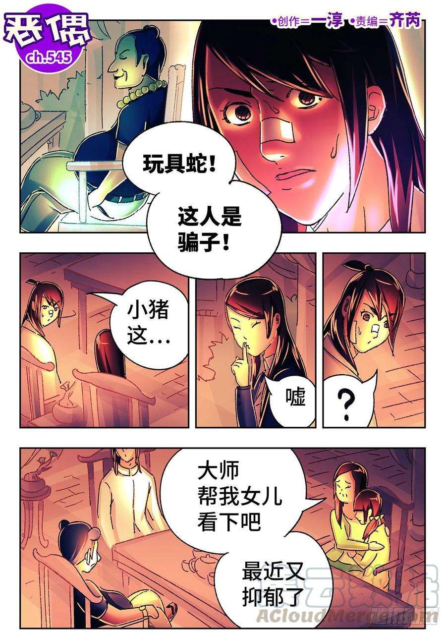 恶偶 (天才玩偶)五百四十五话