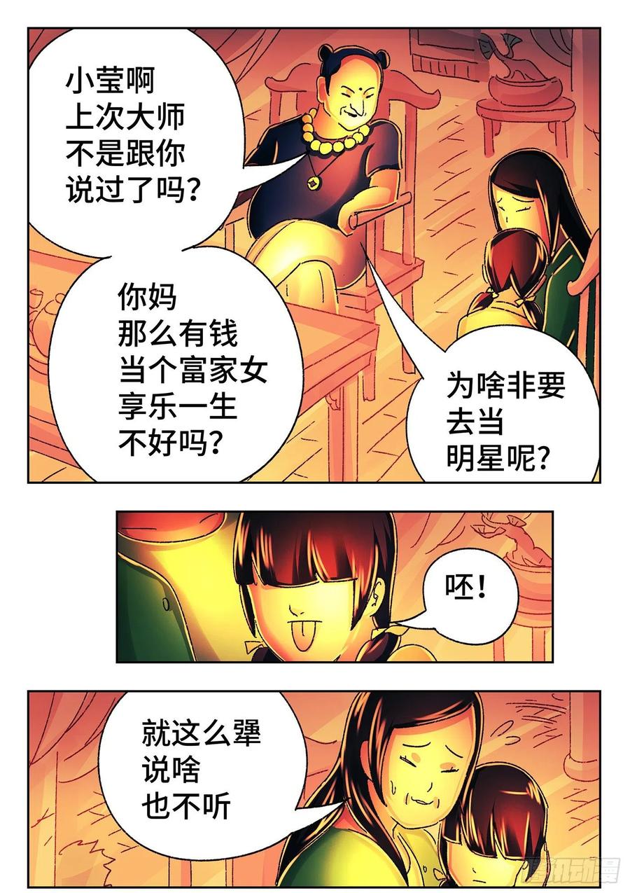 恶偶 (天才玩偶)五百四十五话