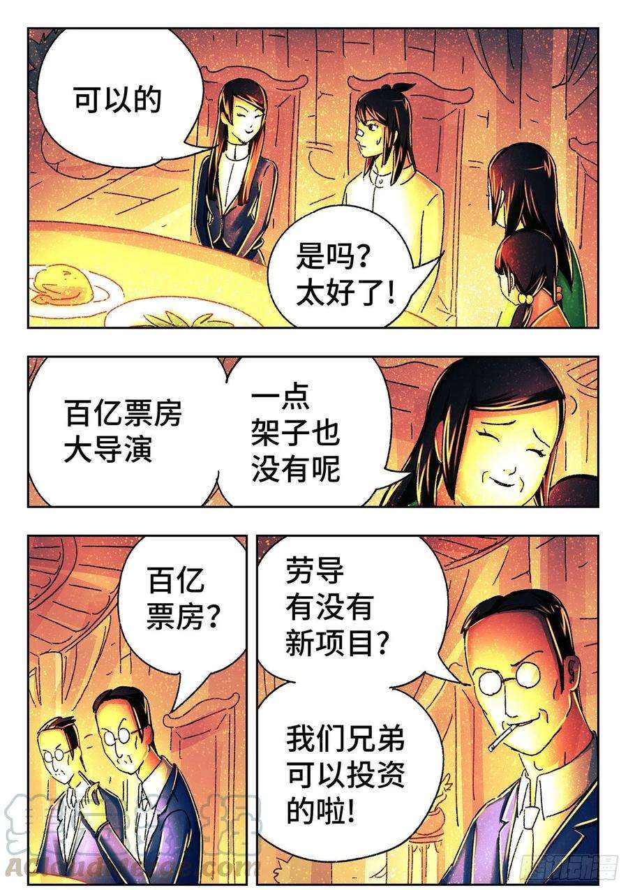 恶偶 (天才玩偶)五百四十五话