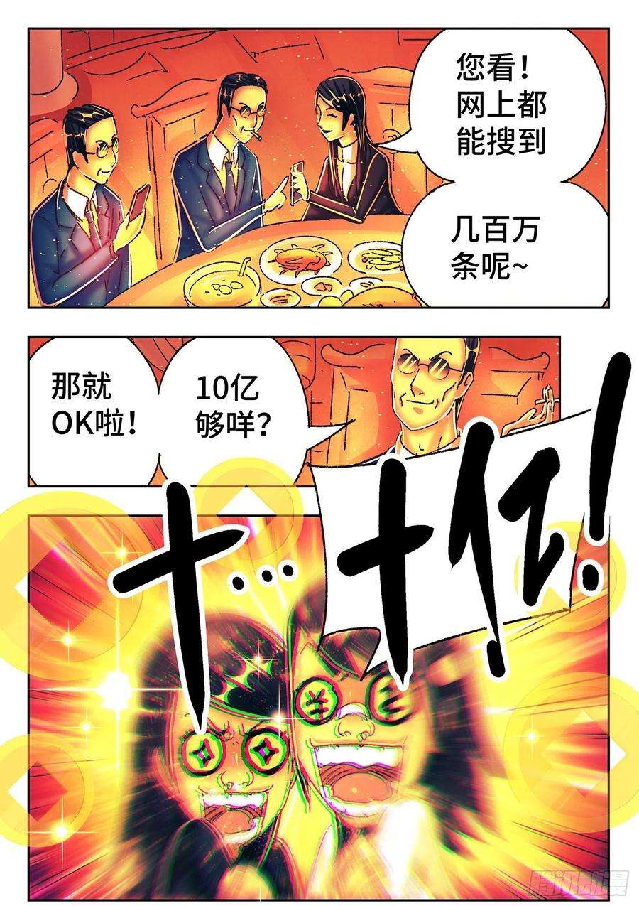 恶偶 (天才玩偶)五百四十五话