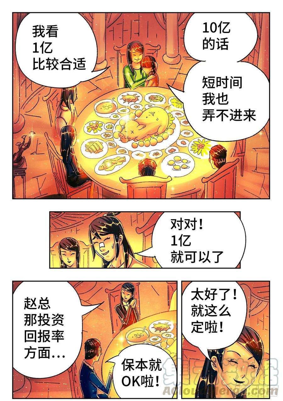 恶偶 (天才玩偶)五百四十五话