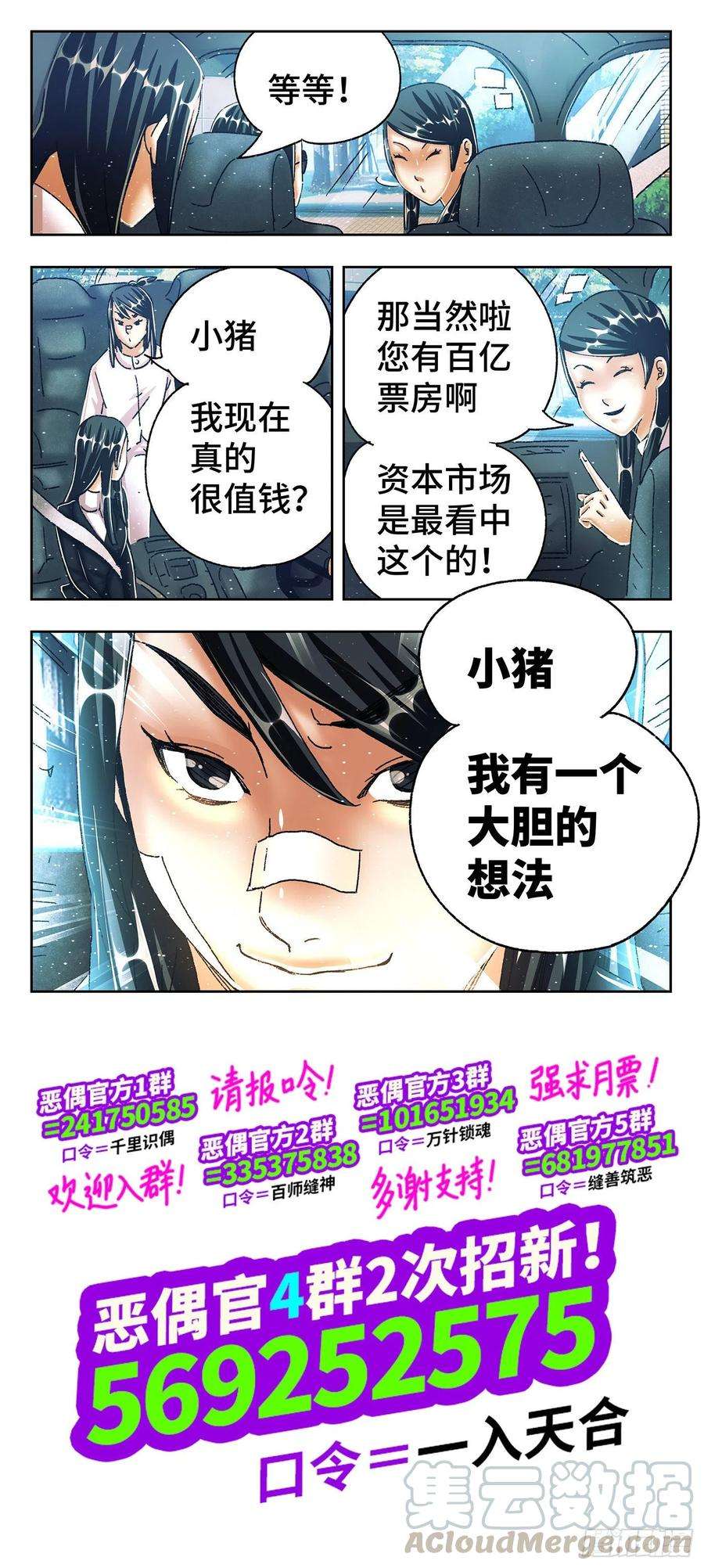 恶偶 (天才玩偶)五百四十五话