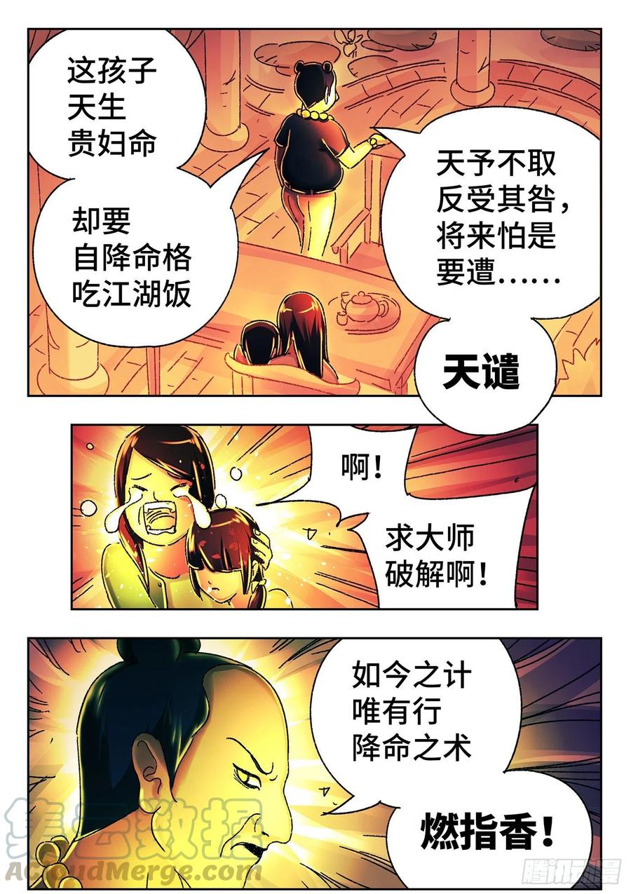 恶偶 (天才玩偶)五百四十五话