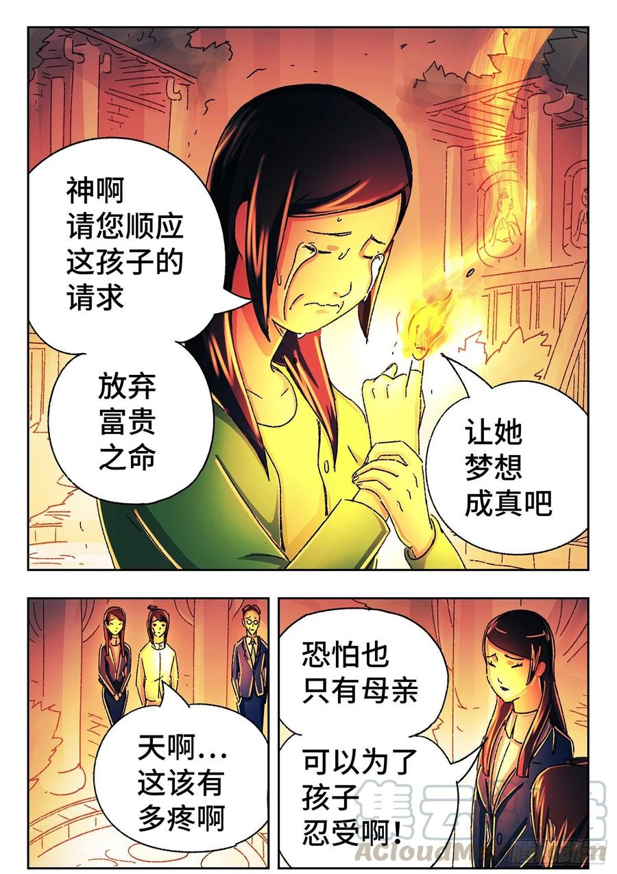 恶偶 (天才玩偶)五百四十五话