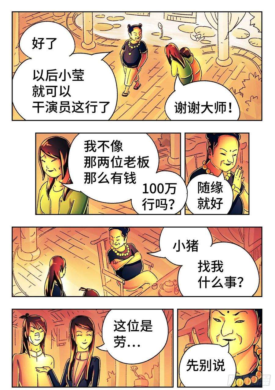 恶偶 (天才玩偶)五百四十五话