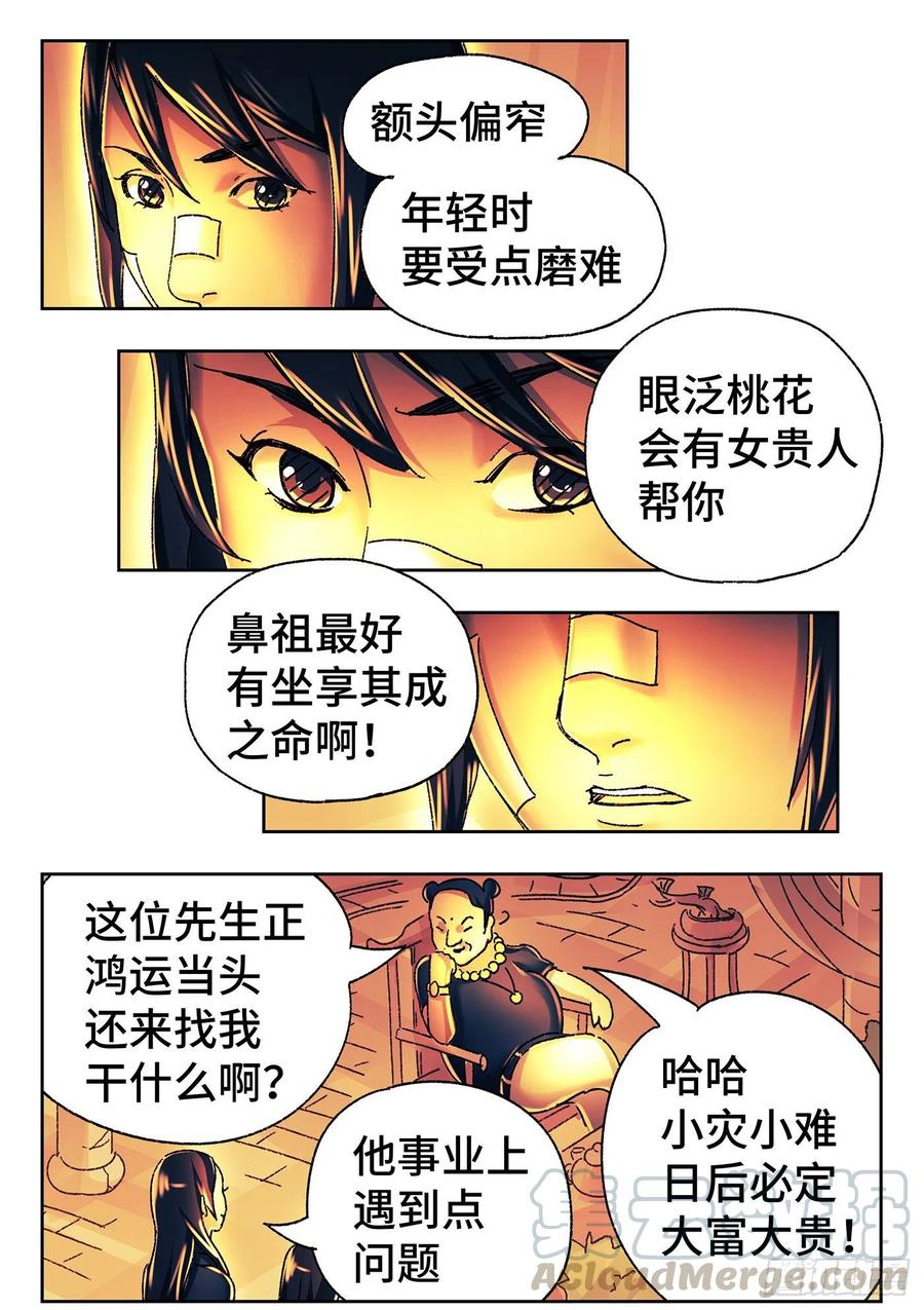 恶偶 (天才玩偶)五百四十五话