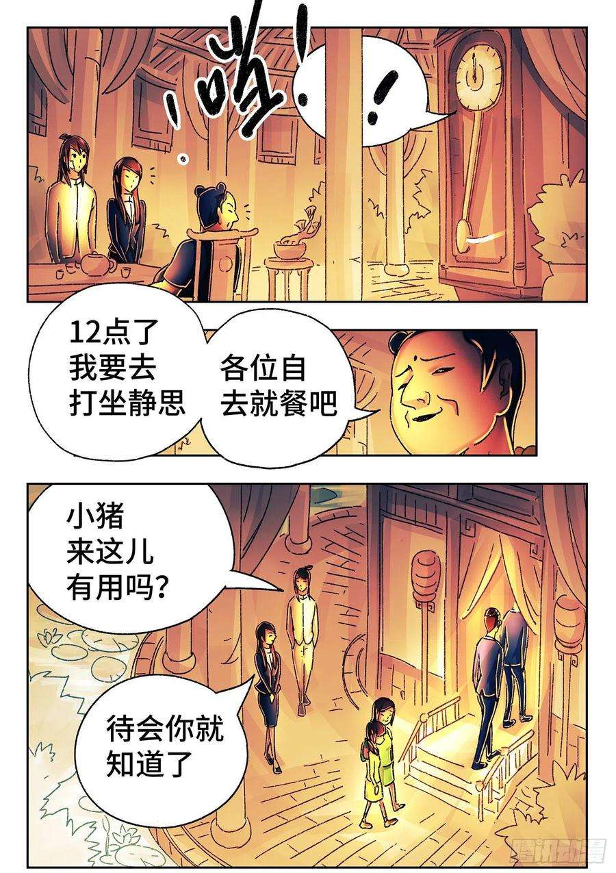 恶偶 (天才玩偶)五百四十五话