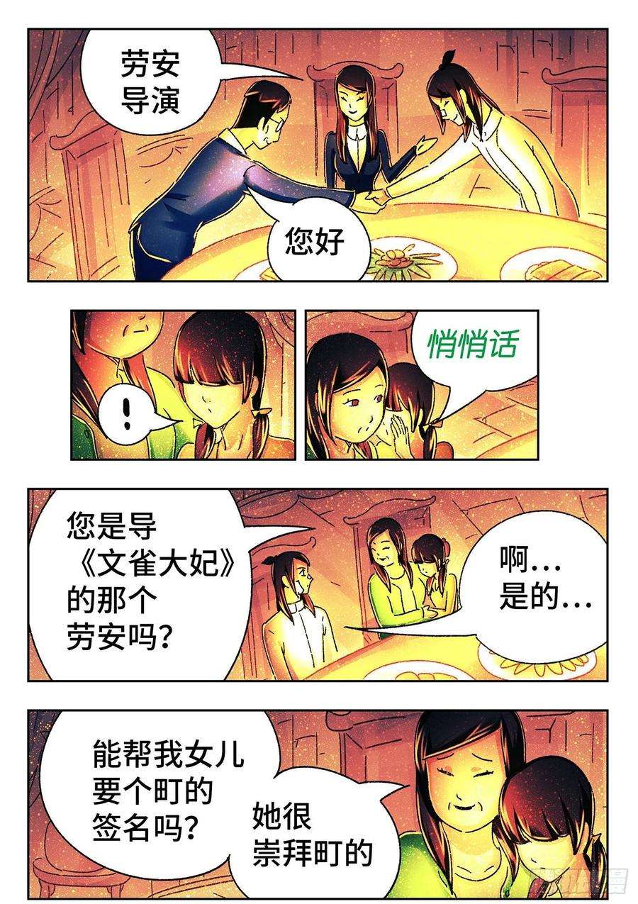 恶偶 (天才玩偶)五百四十五话