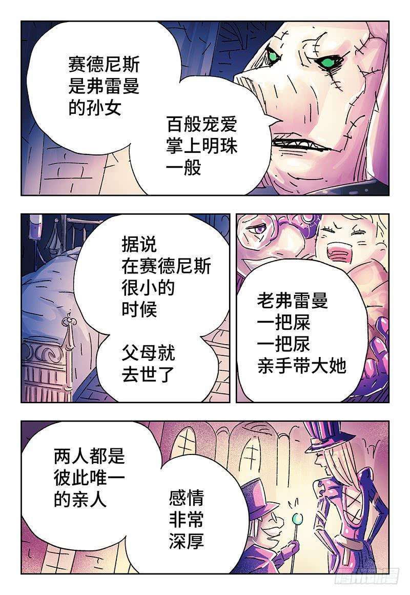 恶偶 (天才玩偶)三百四十一三百四十二话