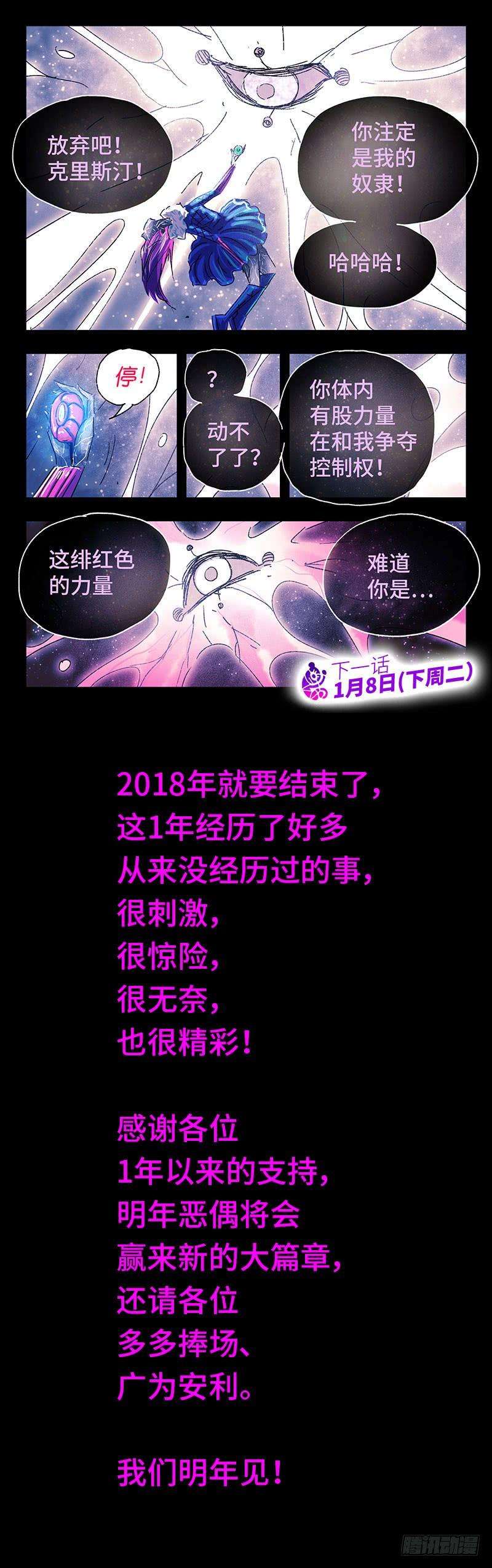 恶偶 (天才玩偶)三百四十一三百四十二话