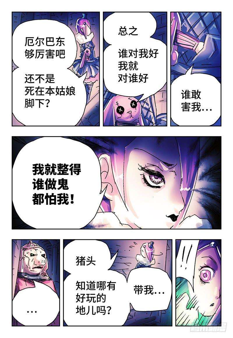 恶偶 (天才玩偶)三百四十一三百四十二话