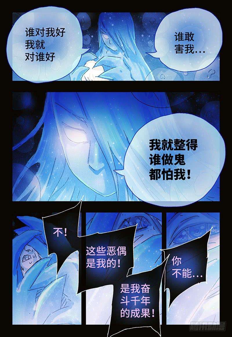 恶偶 (天才玩偶)三百四十三三百四十四话