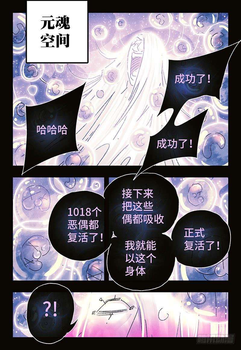 恶偶 (天才玩偶)三百四十三三百四十四话