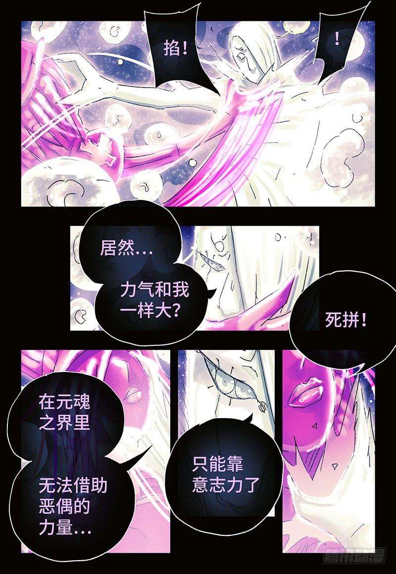 恶偶 (天才玩偶)三百四十三三百四十四话