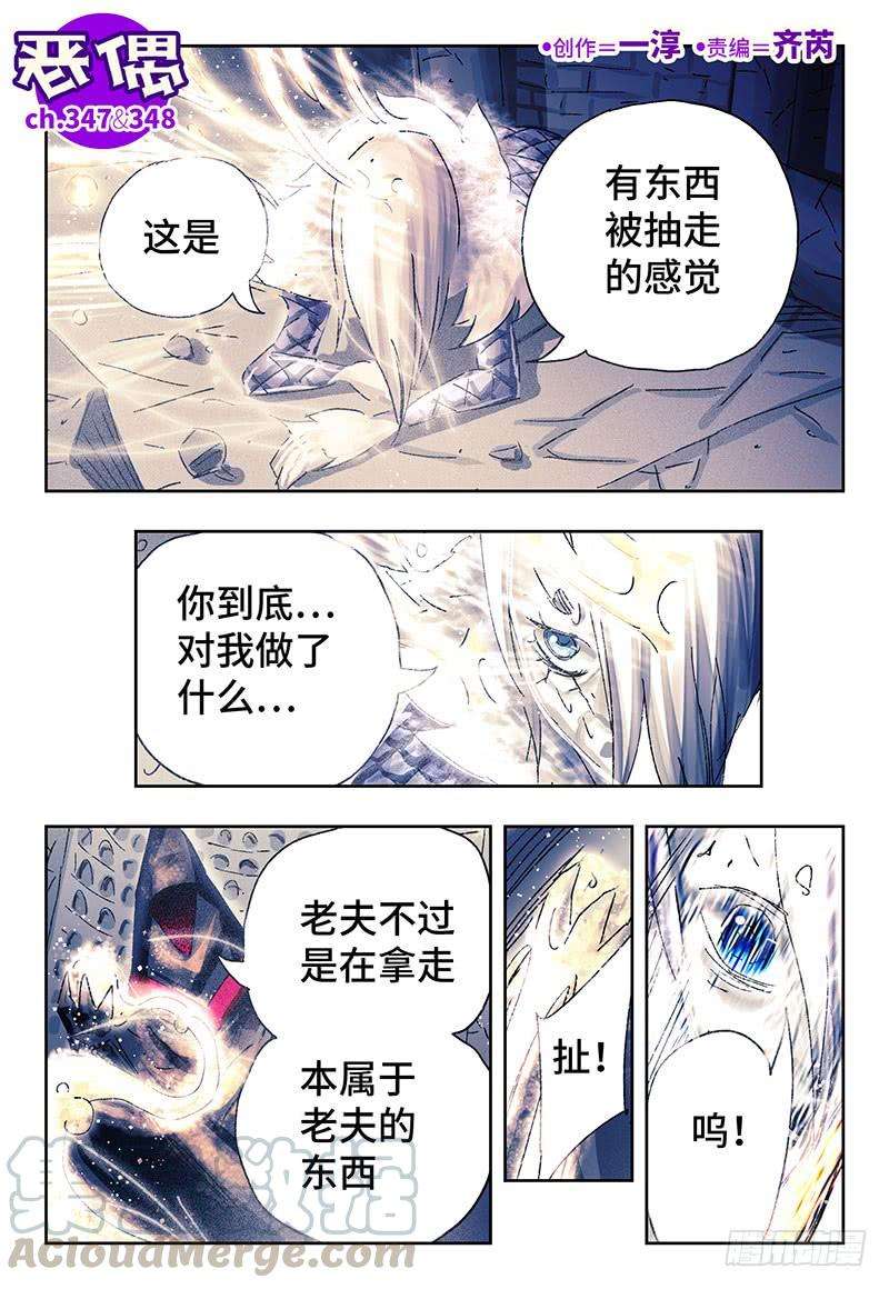 恶偶 (天才玩偶)三百四十七三百四十八话