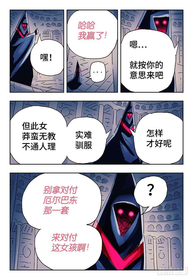 恶偶 (天才玩偶)三百四十七三百四十八话