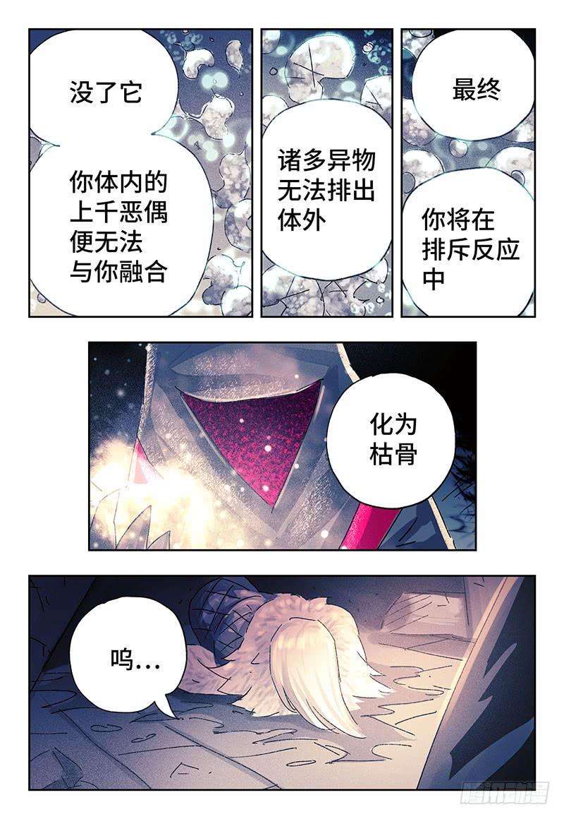 恶偶 (天才玩偶)三百四十七三百四十八话