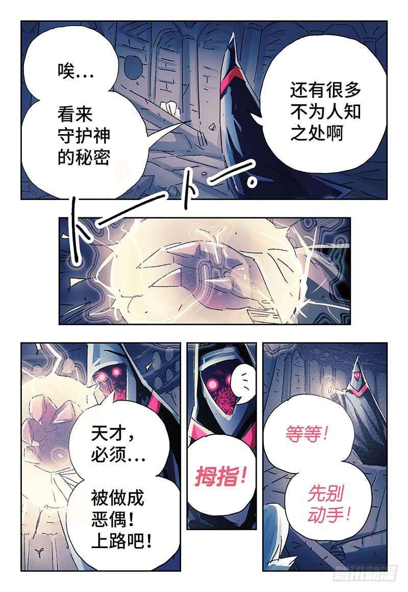 恶偶 (天才玩偶)三百四十七三百四十八话