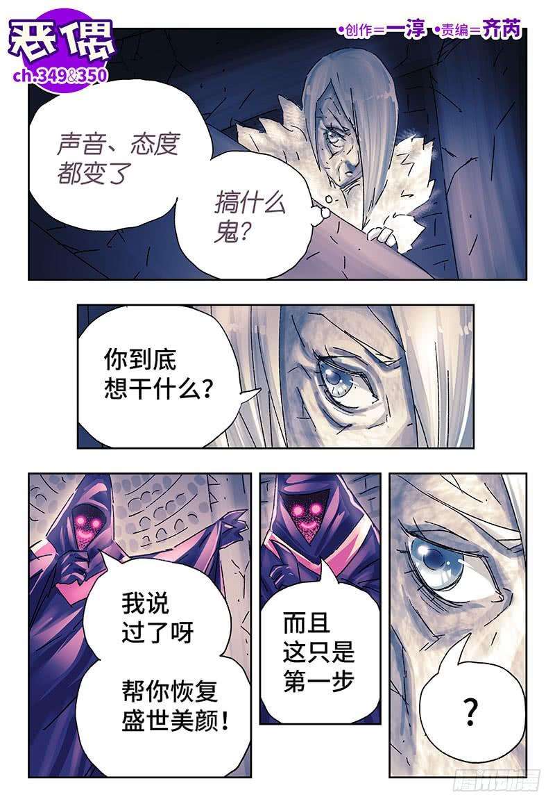 恶偶 (天才玩偶)三百四十九话三百四十话