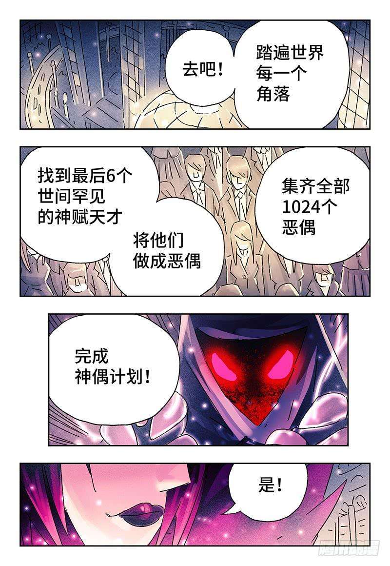 恶偶 (天才玩偶)三百四十九话三百四十话