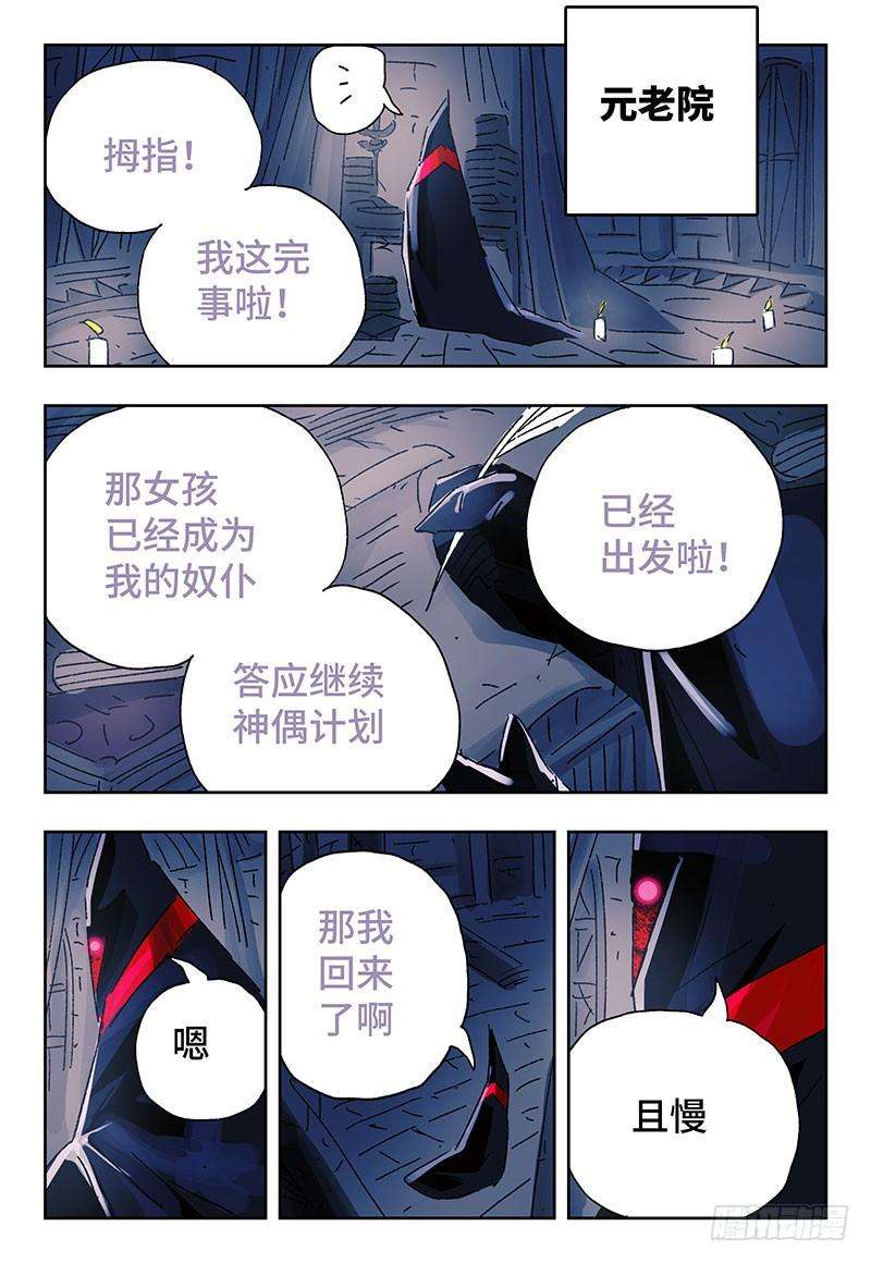 恶偶 (天才玩偶)三百四十九话三百四十话