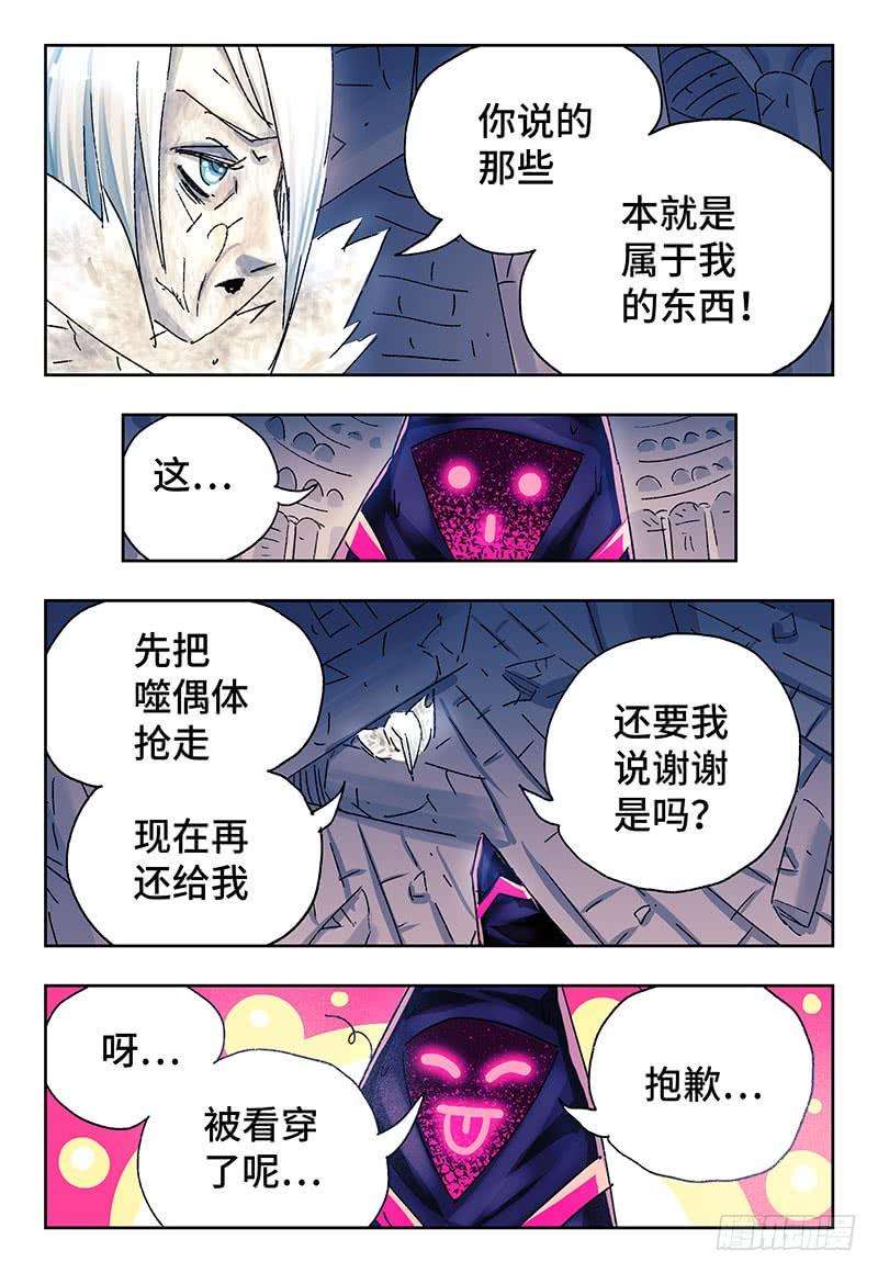 恶偶 (天才玩偶)三百四十九话三百四十话