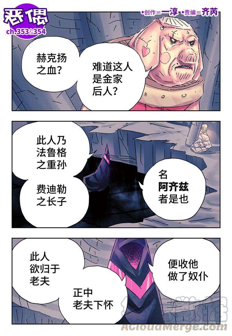 恶偶 (天才玩偶)三百五十三三百五十四话