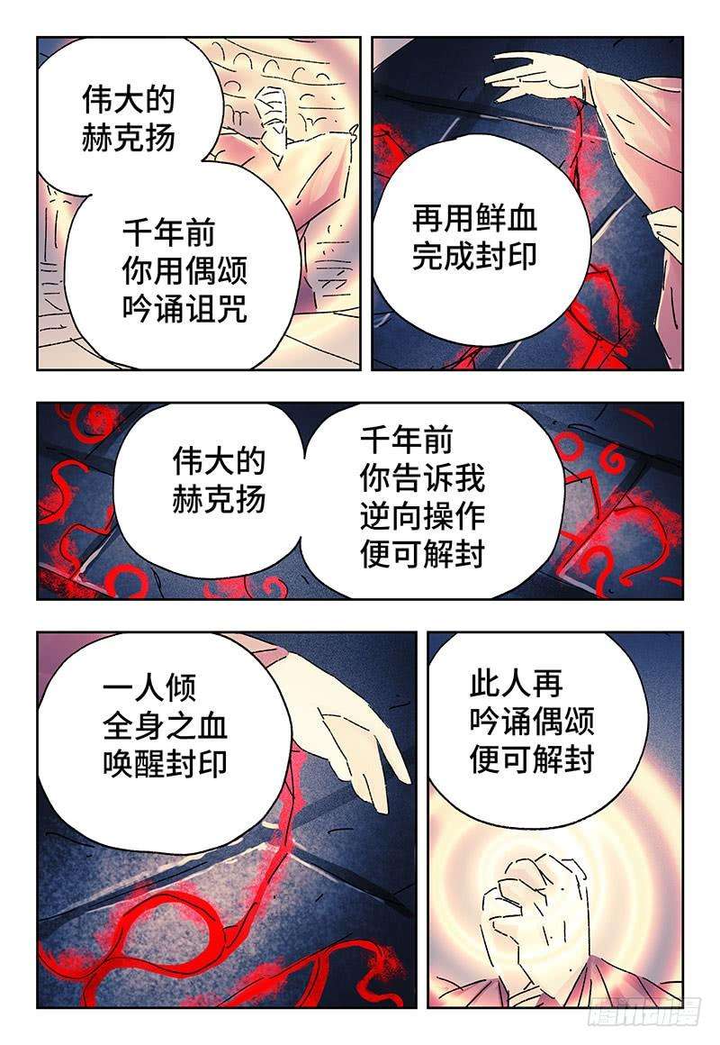 恶偶 (天才玩偶)三百五十三三百五十四话