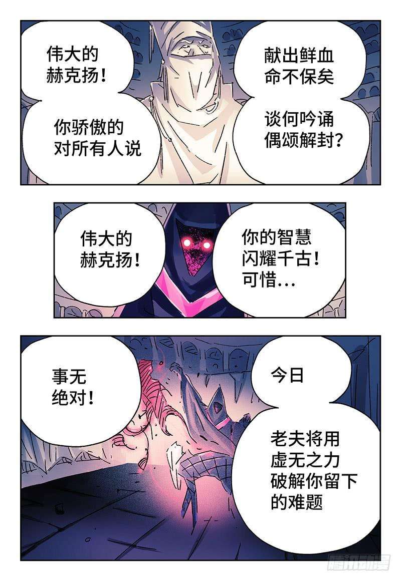 恶偶 (天才玩偶)三百五十三三百五十四话