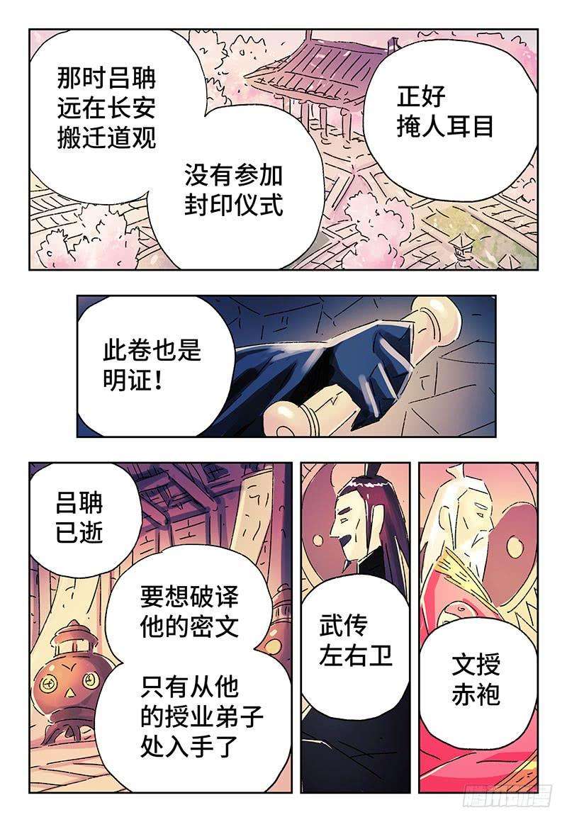 恶偶 (天才玩偶)三百五十五话三百五十六话