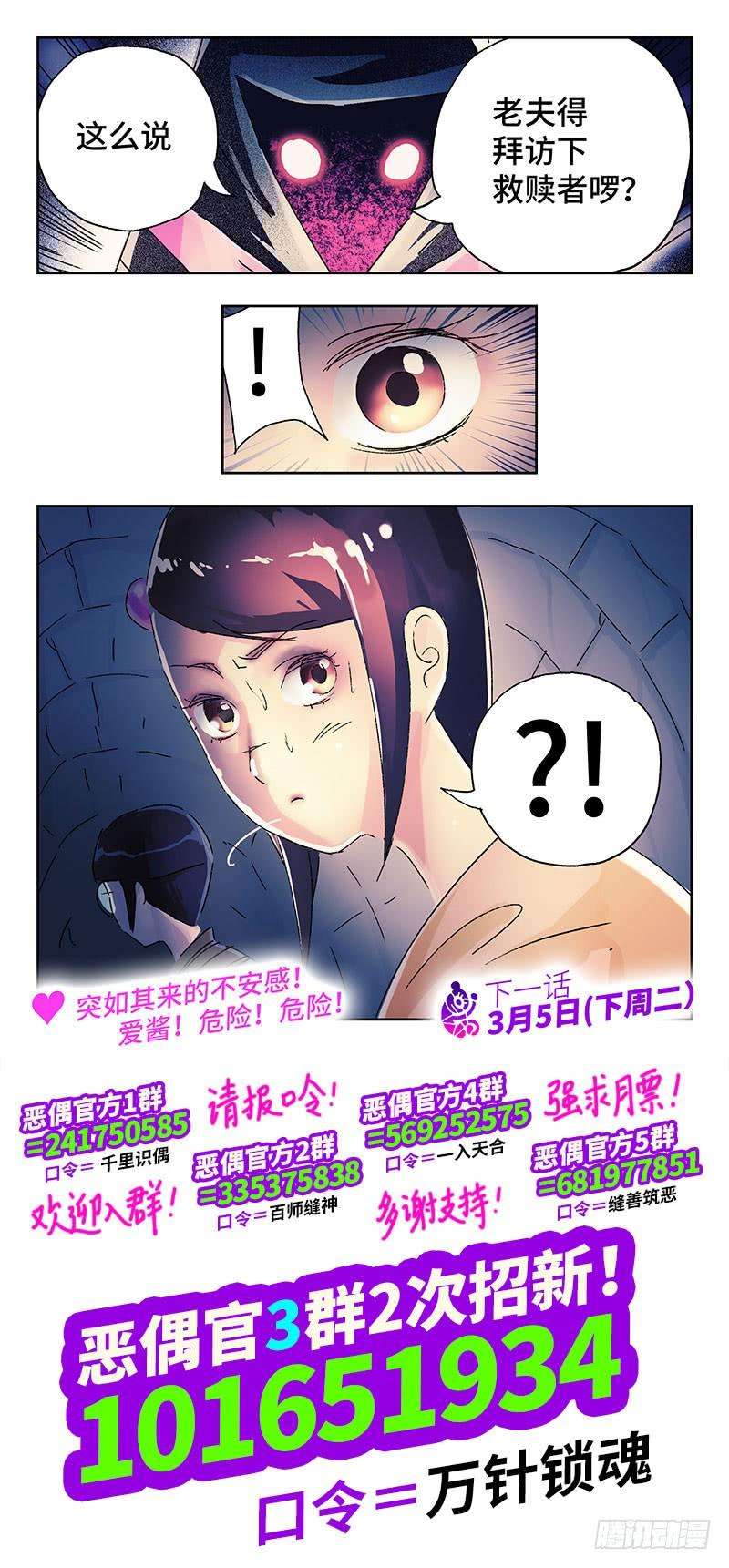 恶偶 (天才玩偶)三百五十五话三百五十六话