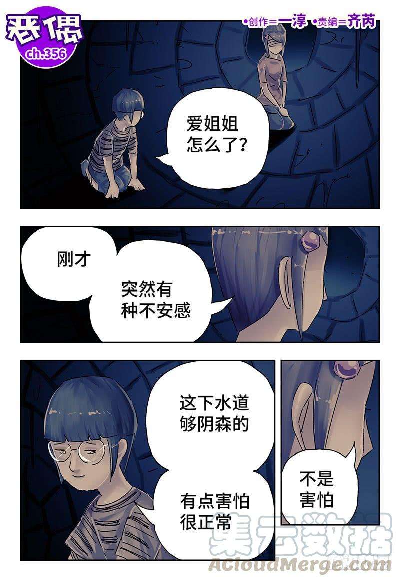 恶偶 (天才玩偶)三百五十七话三百五十八话