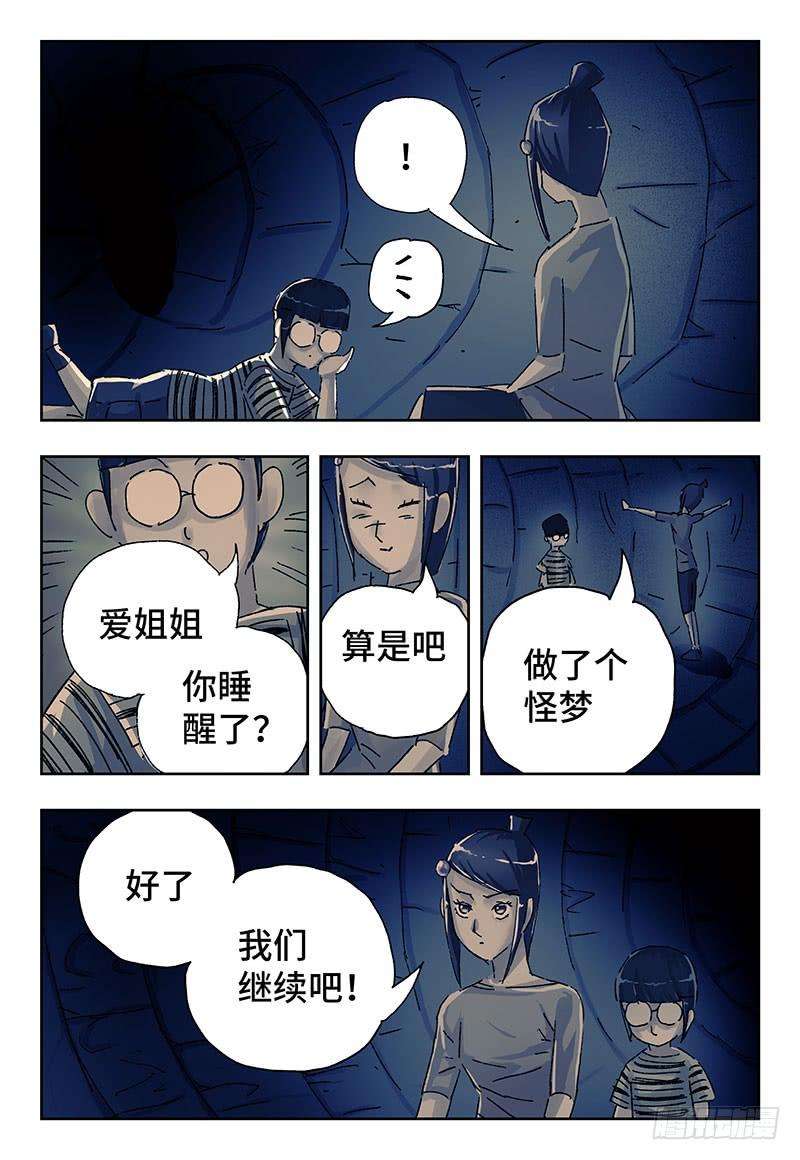 恶偶 (天才玩偶)三百五十七话三百五十八话