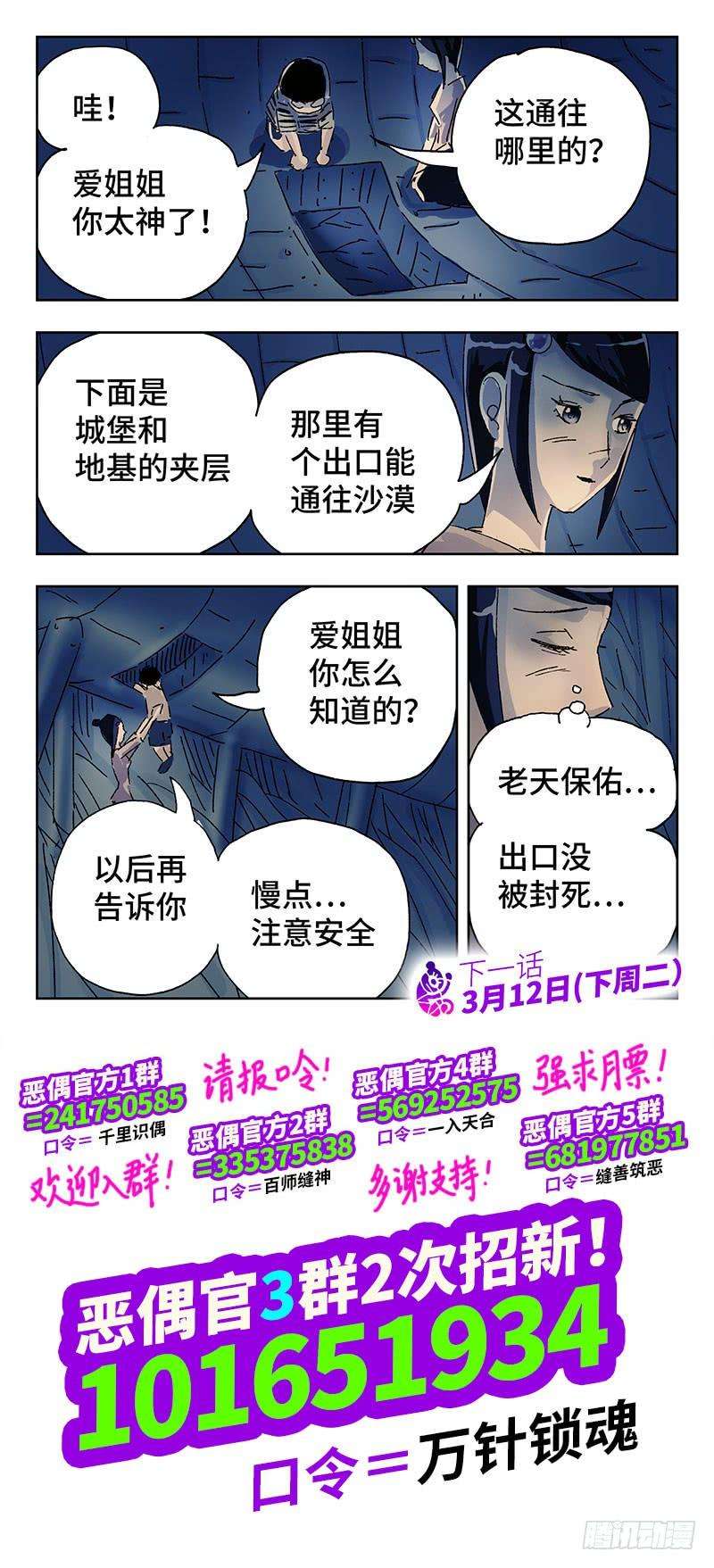 恶偶 (天才玩偶)三百五十七话三百五十八话