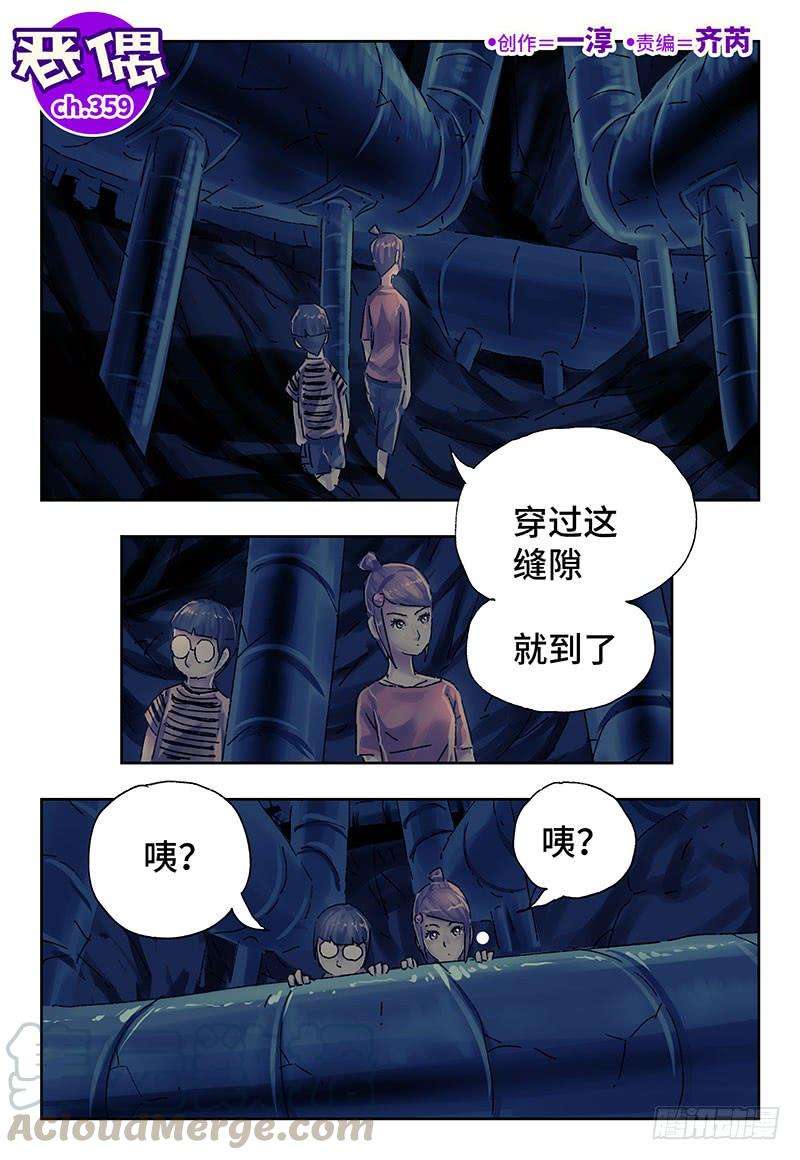 恶偶 (天才玩偶)三百五十九话第三百六十话