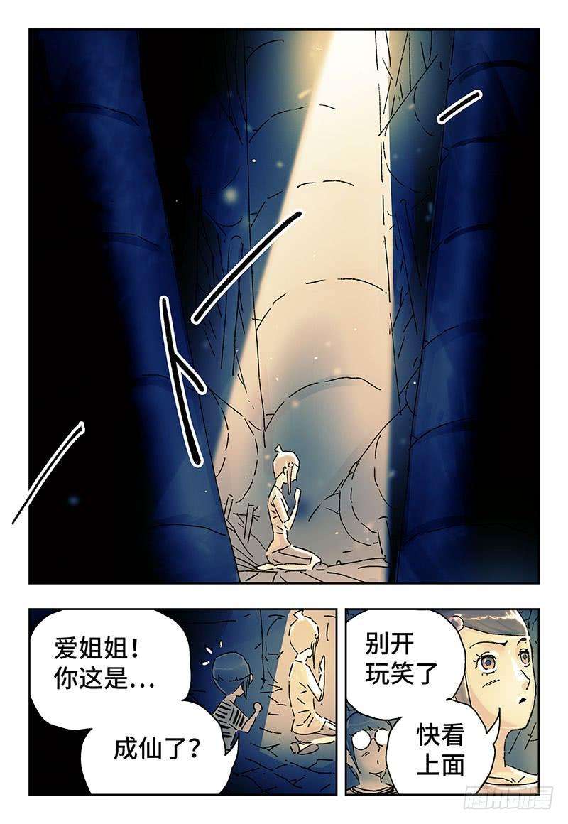 恶偶 (天才玩偶)三百五十九话第三百六十话