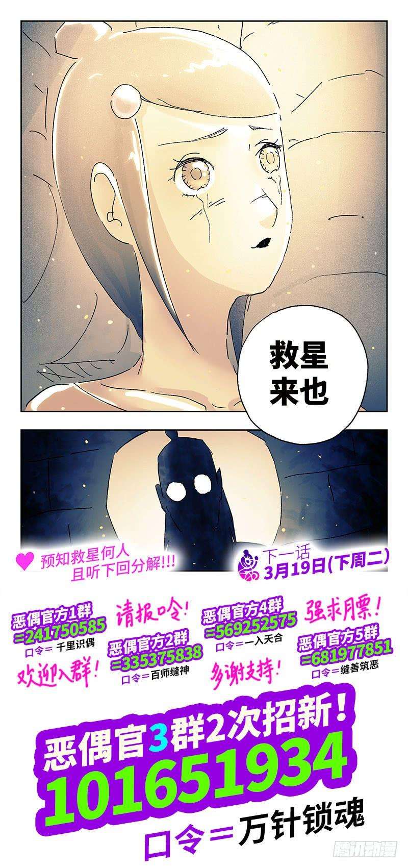 恶偶 (天才玩偶)三百五十九话第三百六十话