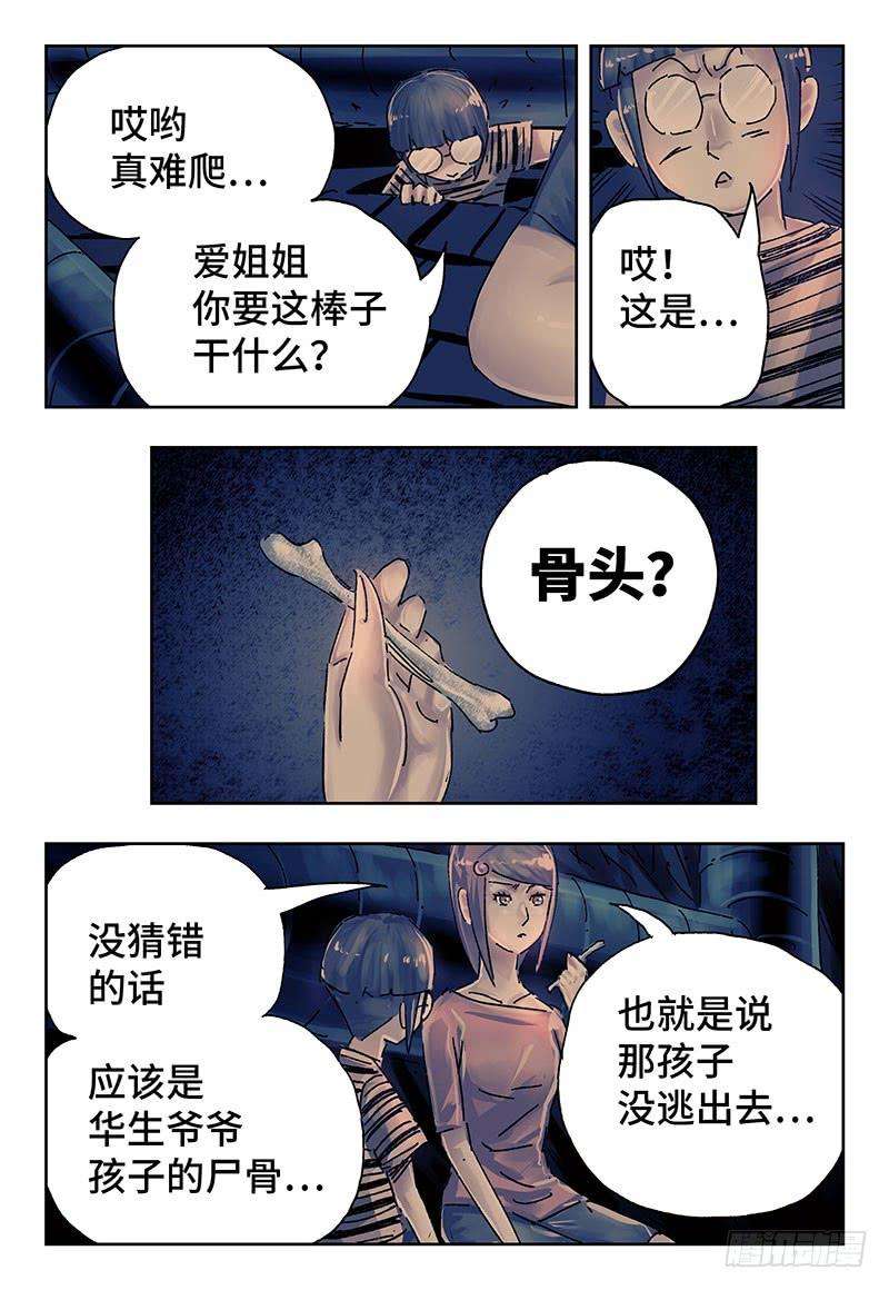 恶偶 (天才玩偶)三百五十九话第三百六十话