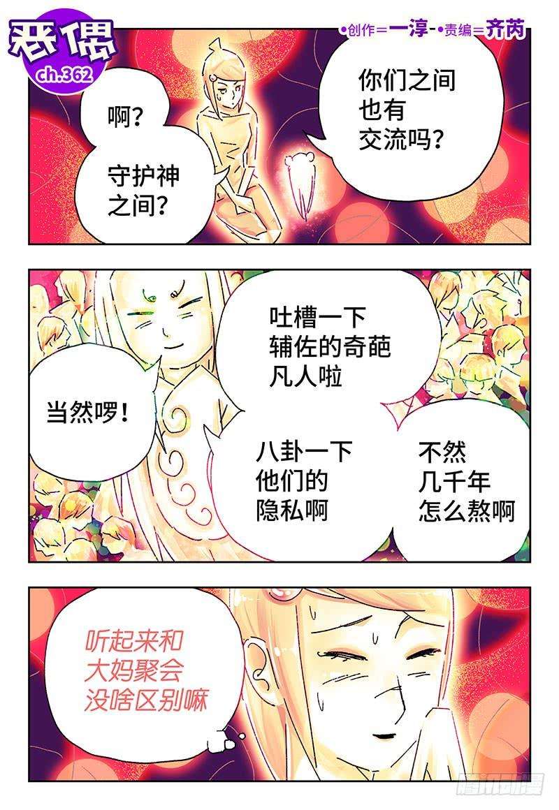 恶偶 (天才玩偶)三百六十一话三百六十二话