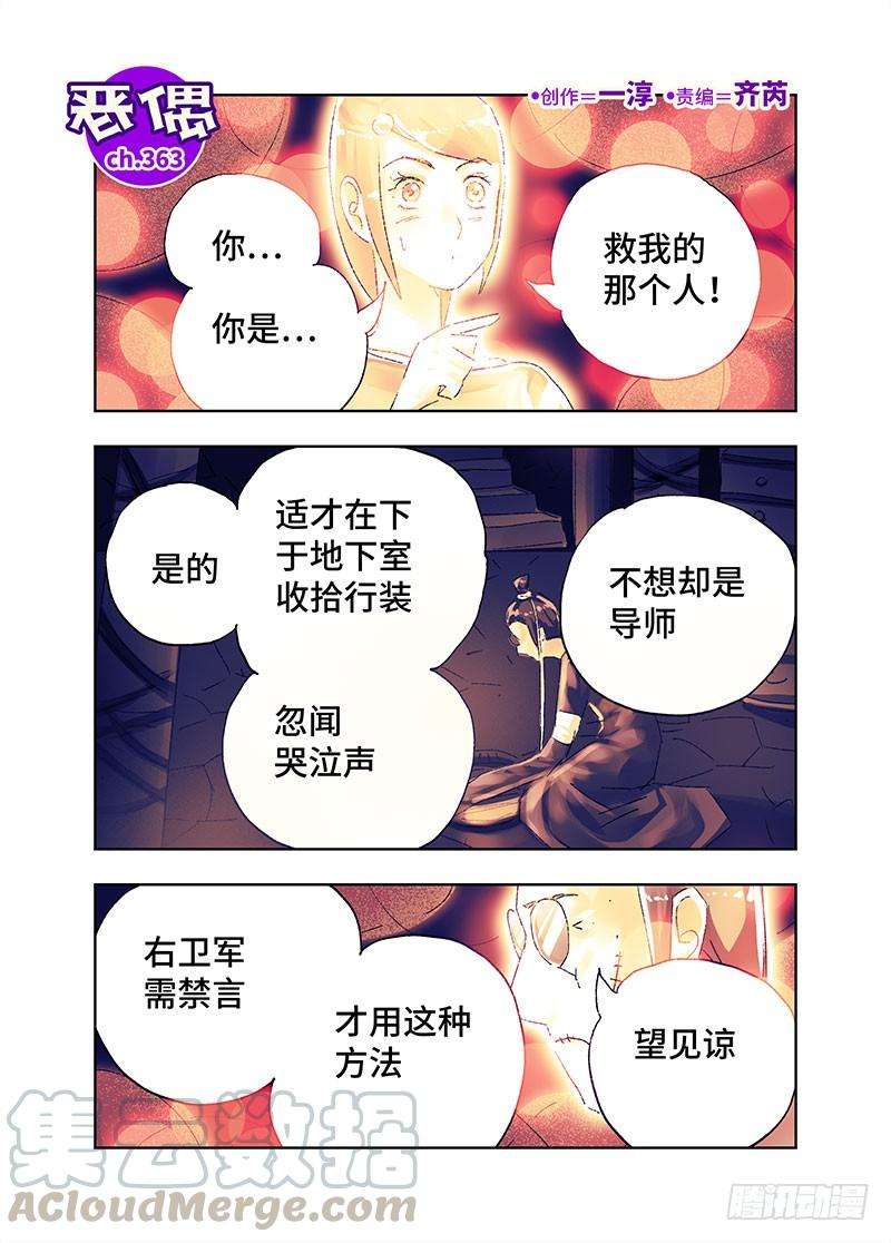 恶偶 (天才玩偶)第三百六十三话第三百六十四话