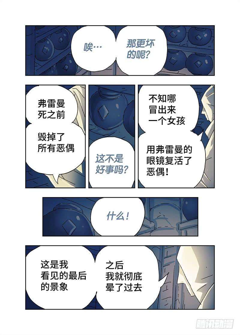 恶偶 (天才玩偶)三百六十五话第三百六十六话