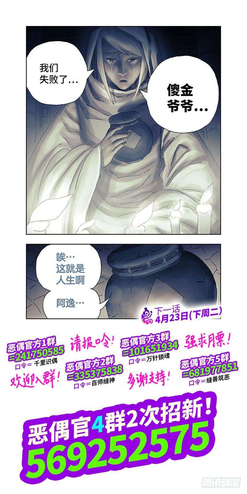 恶偶 (天才玩偶)三百六十五话第三百六十六话